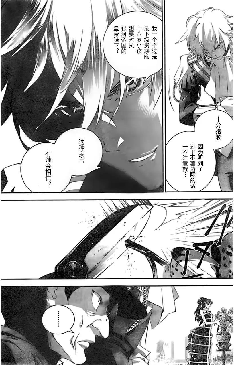 《银河英雄传说新连载》第31回 第11页