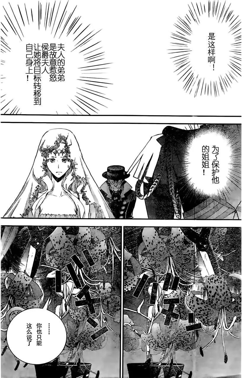 《银河英雄传说新连载》第31回 第12页
