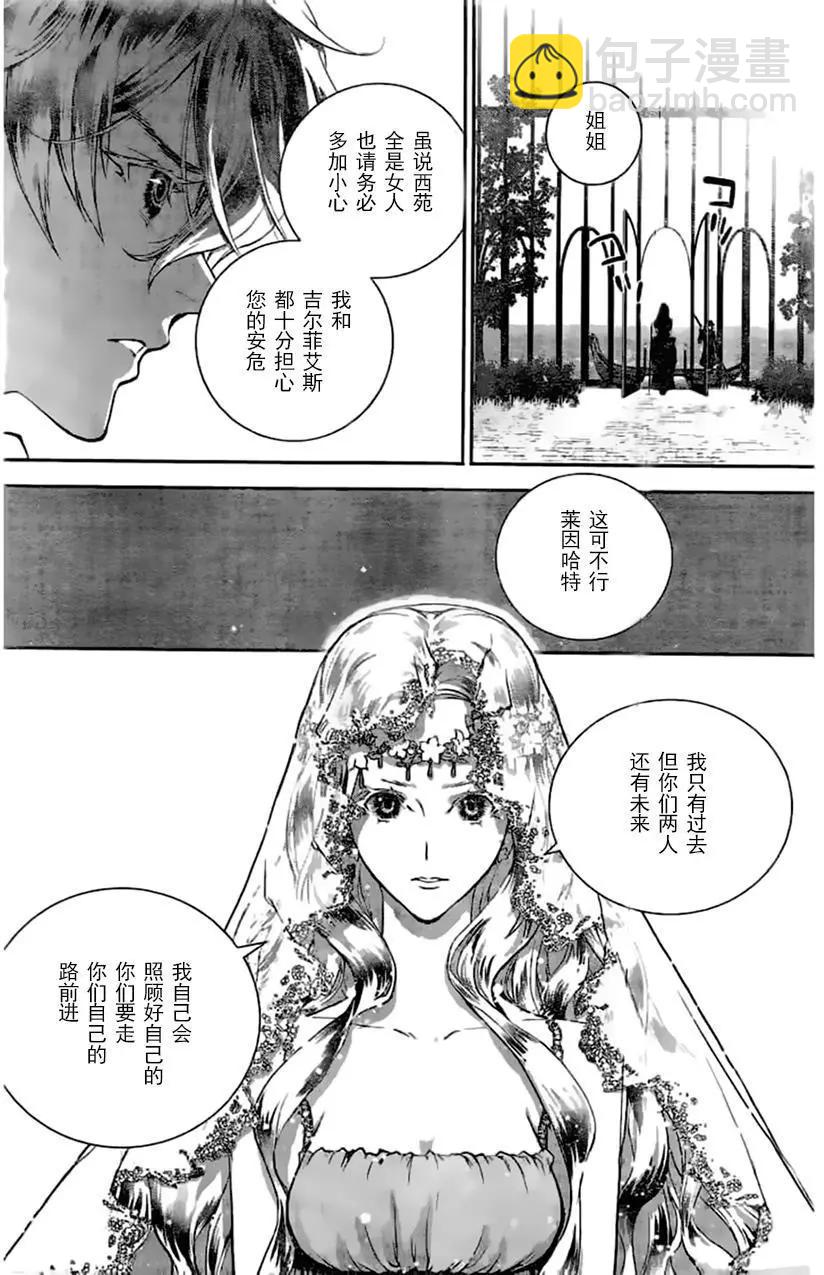 《银河英雄传说新连载》第31回 第16页