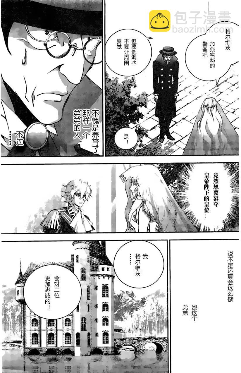 《银河英雄传说新连载》第31回 第17页