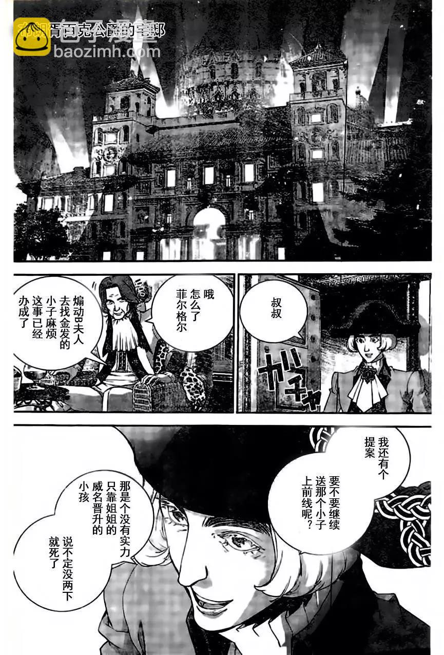 《银河英雄传说新连载》第31回 第18页