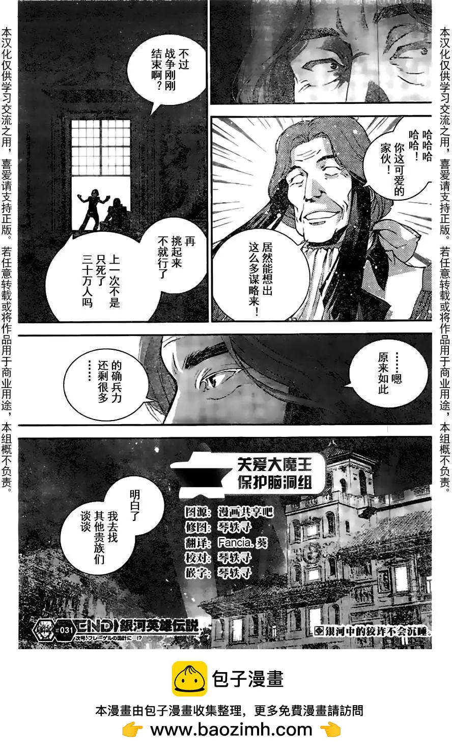 《银河英雄传说新连载》第31回 第19页