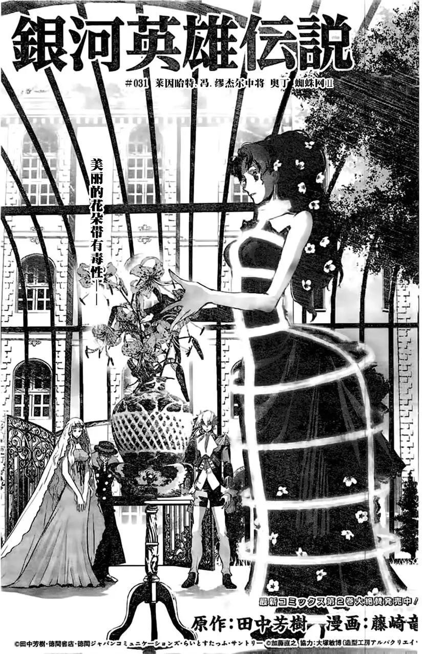 《银河英雄传说新连载》第31回 第1页