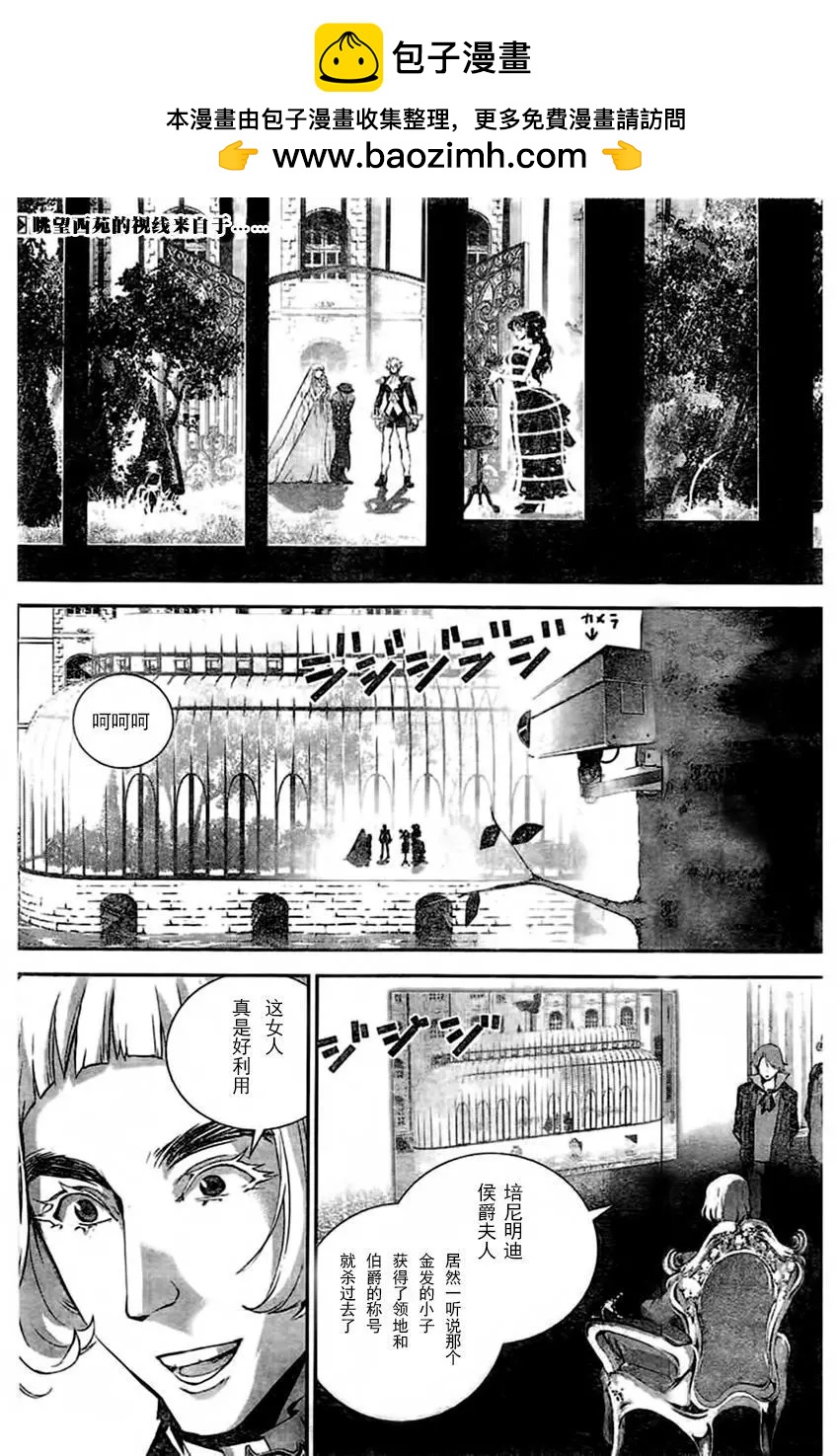 《银河英雄传说新连载》第31回 第2页
