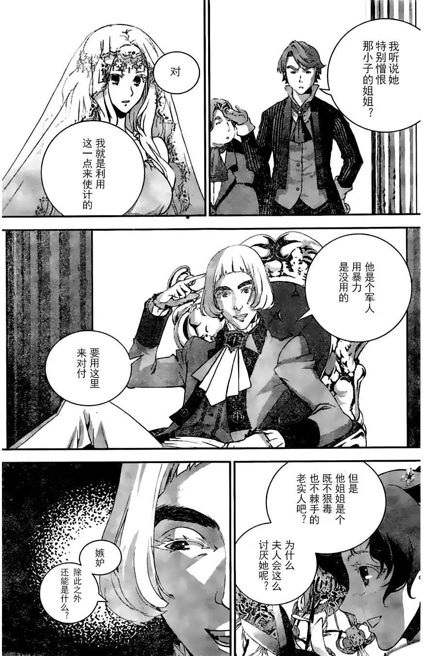《银河英雄传说新连载》第31回 第3页