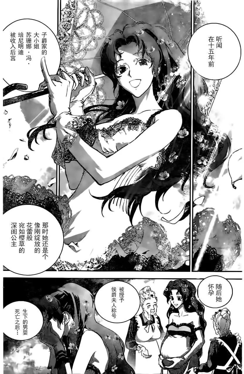 《银河英雄传说新连载》第31回 第4页