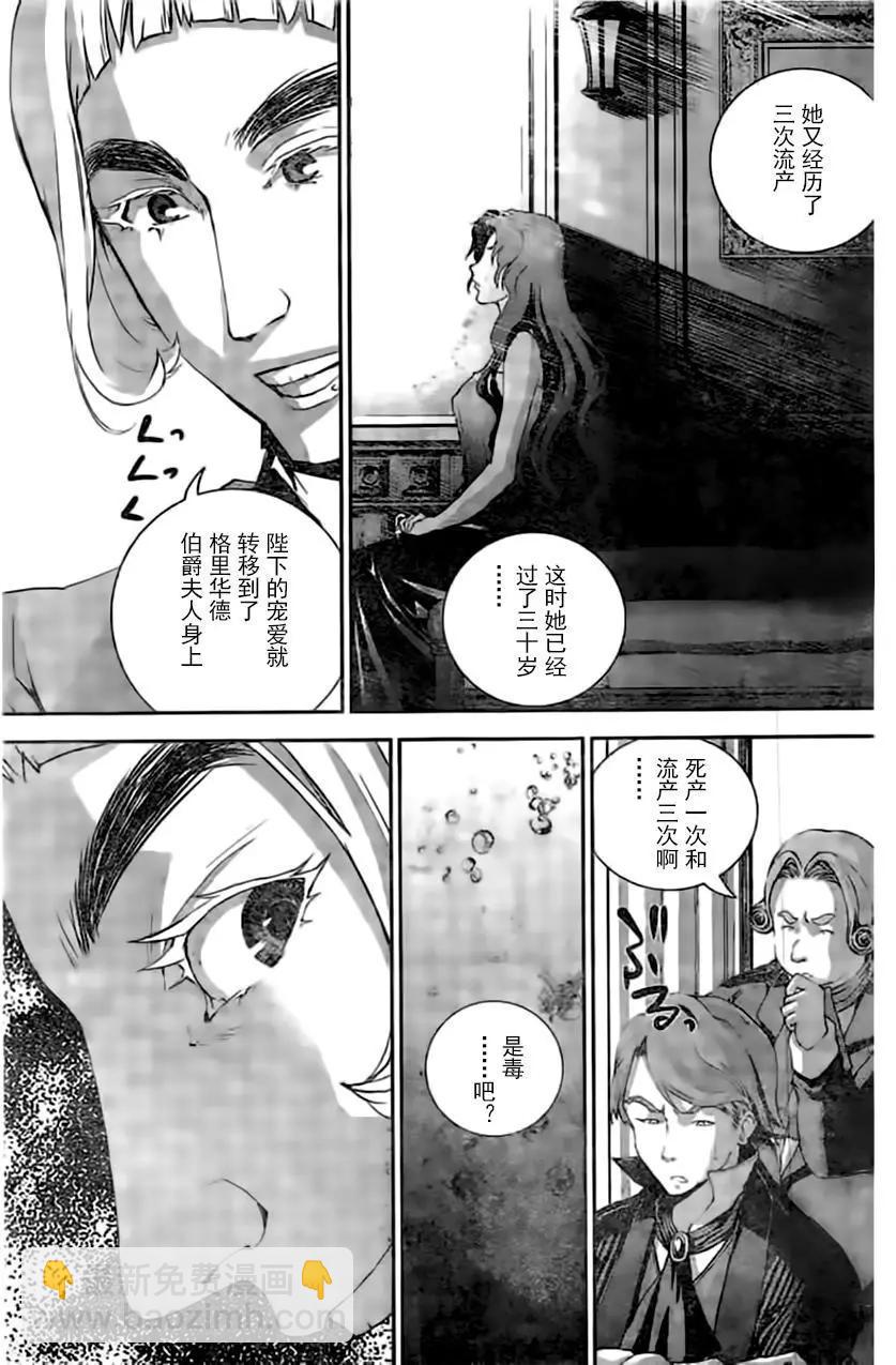 《银河英雄传说新连载》第31回 第5页