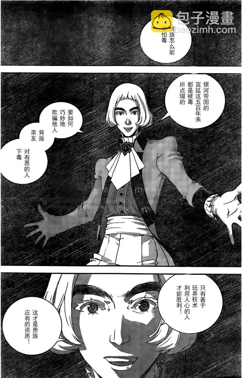 《银河英雄传说新连载》第31回 第6页