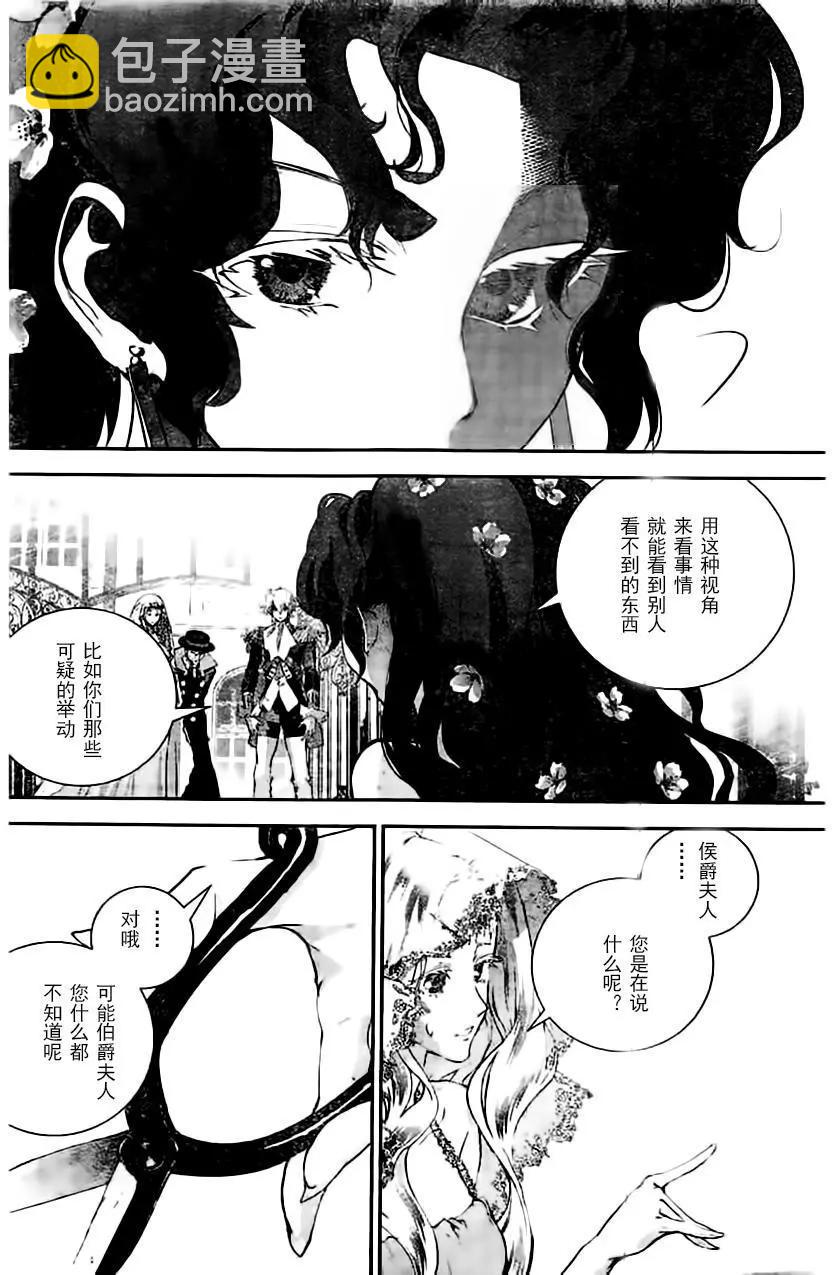 《银河英雄传说新连载》第31回 第8页