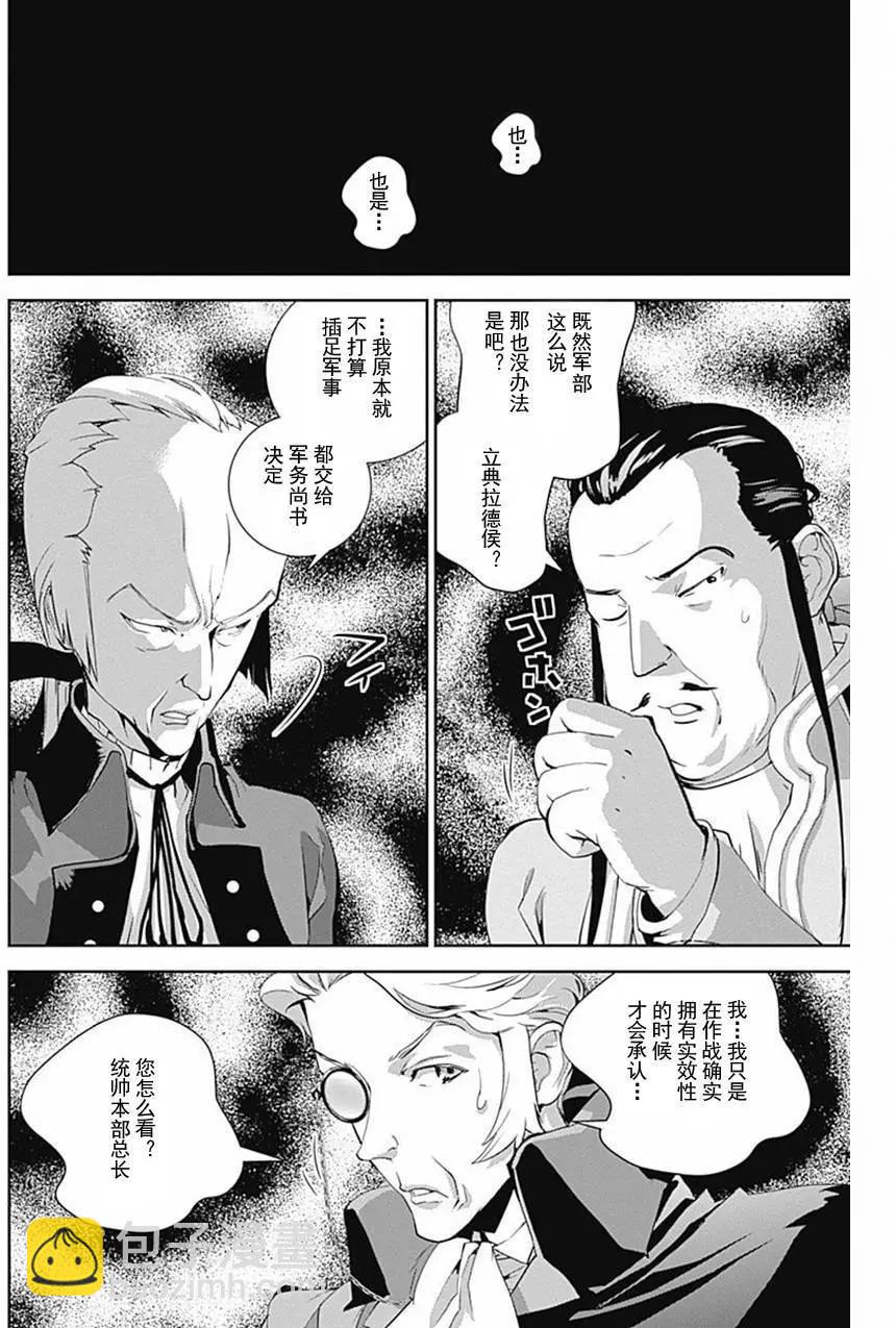 《银河英雄传说新连载》第32回 第10页