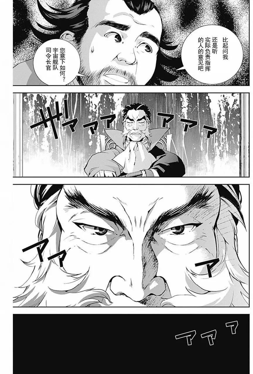 《银河英雄传说新连载》第32回 第11页