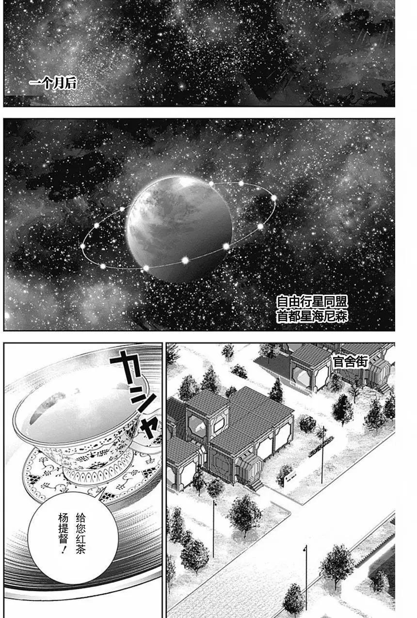 《银河英雄传说新连载》第32回 第12页