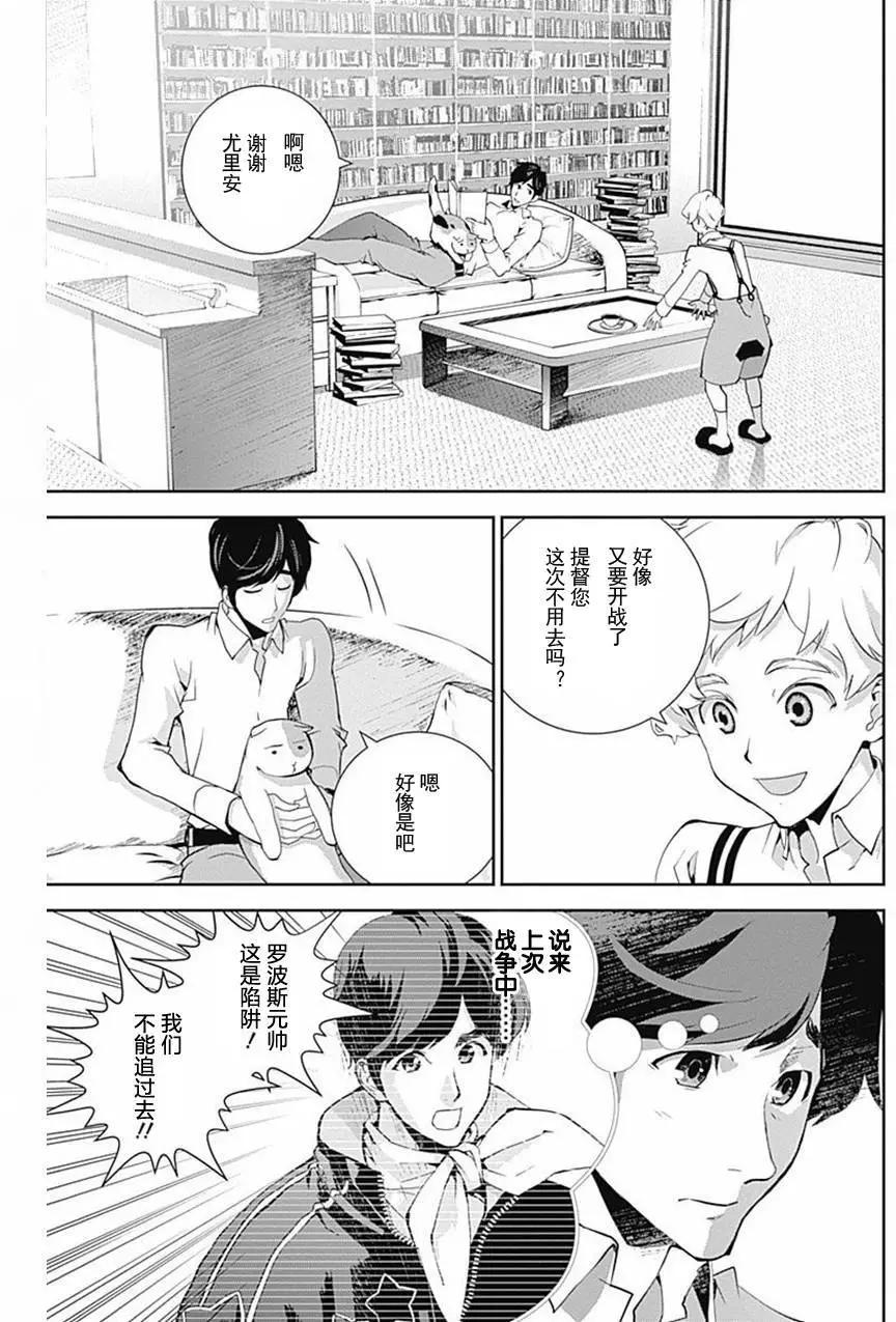 《银河英雄传说新连载》第32回 第13页
