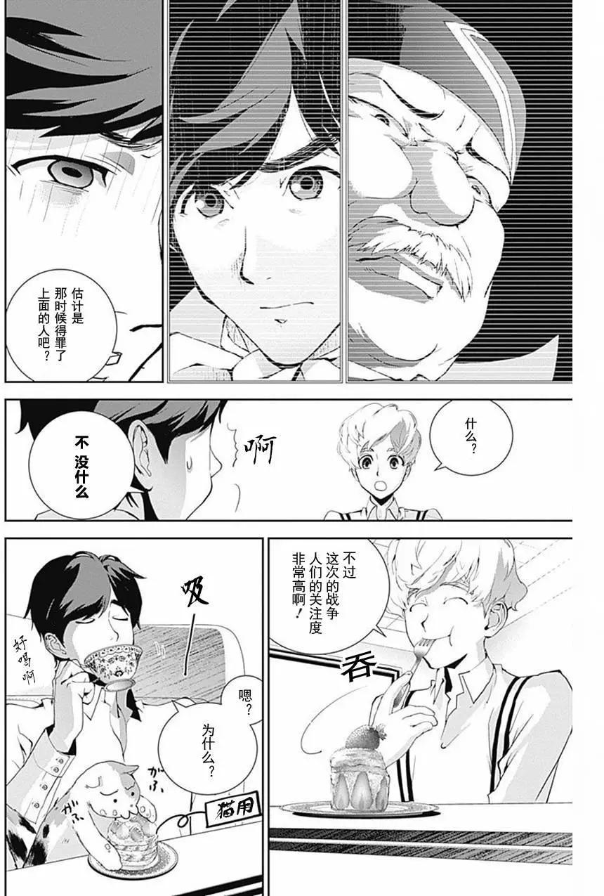 《银河英雄传说新连载》第32回 第14页