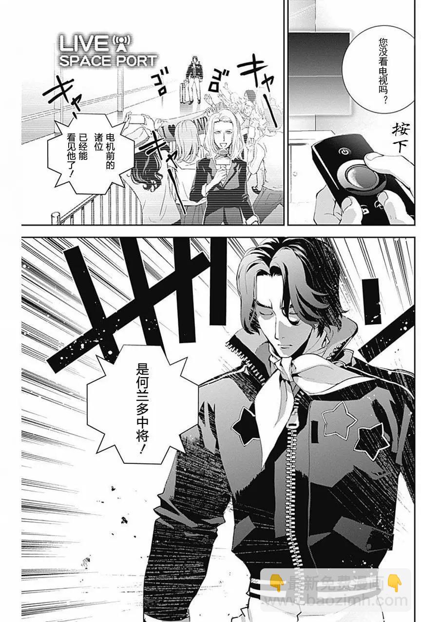 《银河英雄传说新连载》第32回 第15页