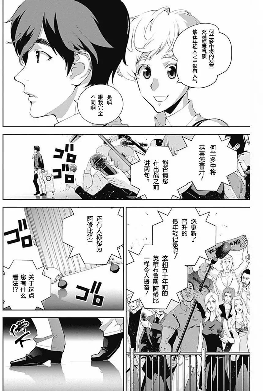 《银河英雄传说新连载》第32回 第16页