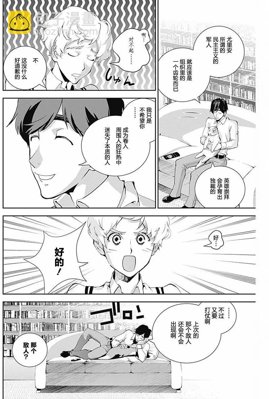 《银河英雄传说新连载》第32回 第18页