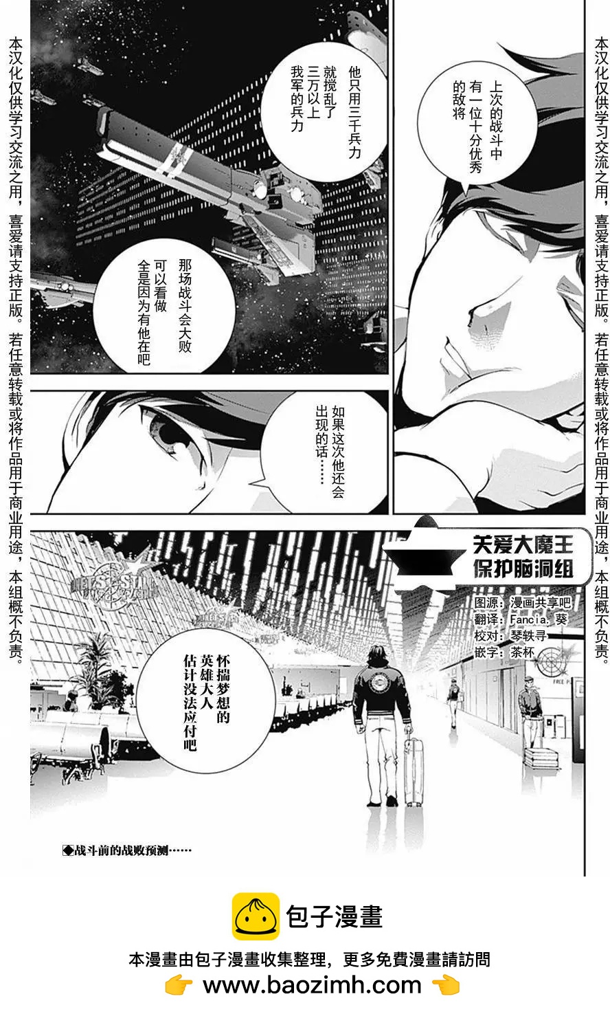 《银河英雄传说新连载》第32回 第19页