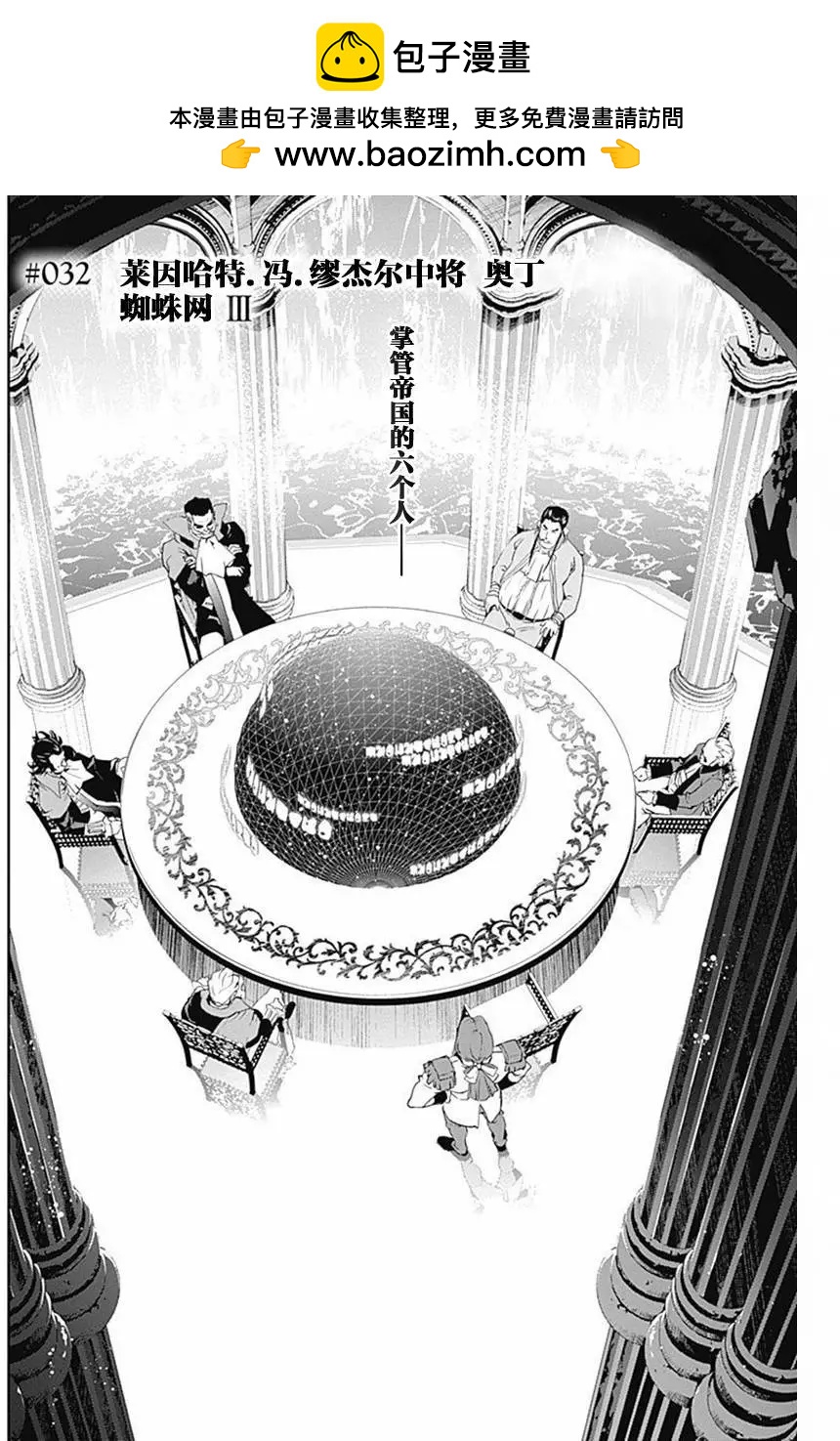 《银河英雄传说新连载》第32回 第2页