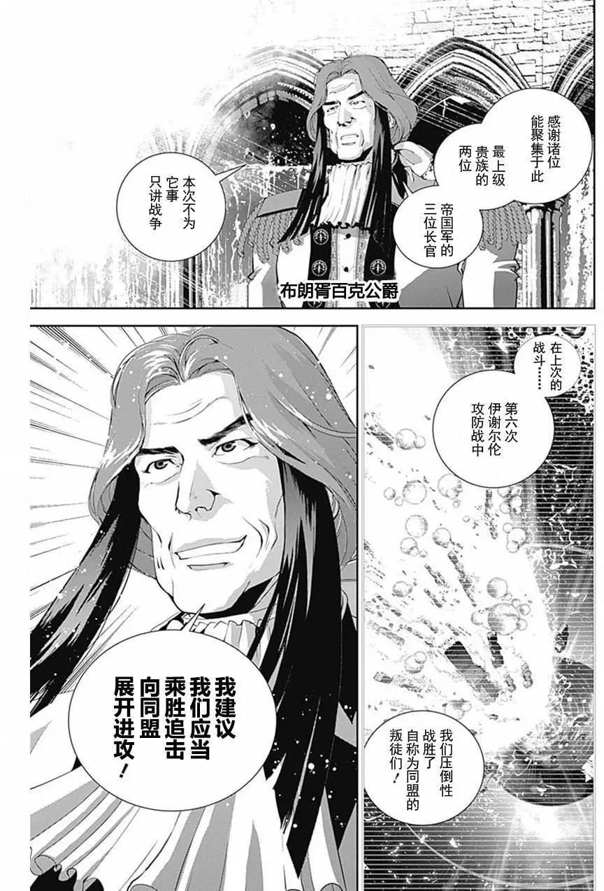 《银河英雄传说新连载》第32回 第3页