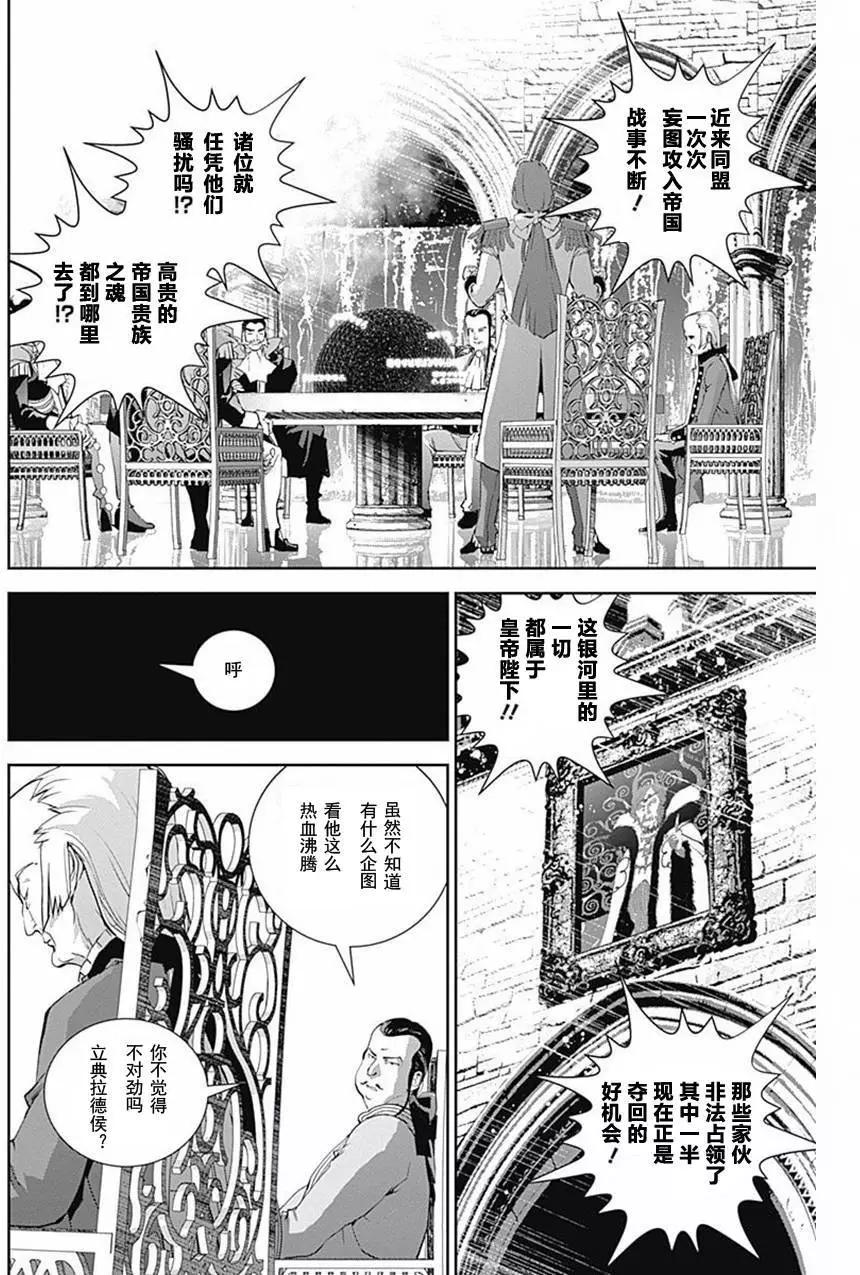 《银河英雄传说新连载》第32回 第4页