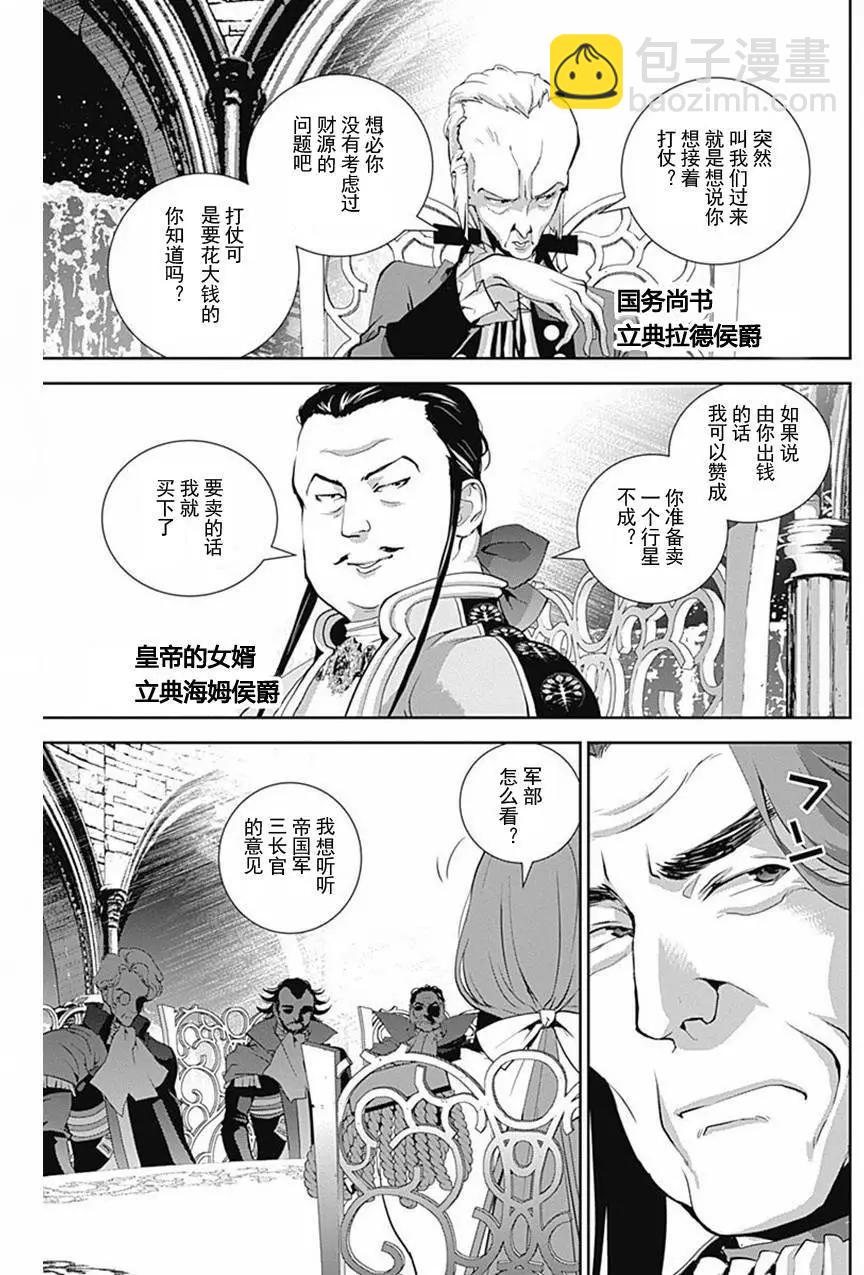 《银河英雄传说新连载》第32回 第5页
