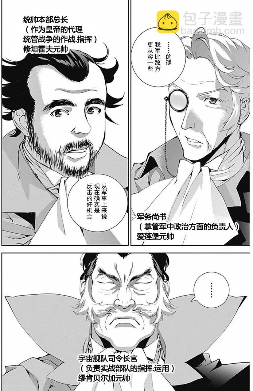 《银河英雄传说新连载》第32回 第6页