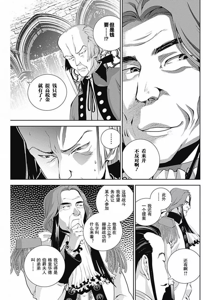 《银河英雄传说新连载》第32回 第7页