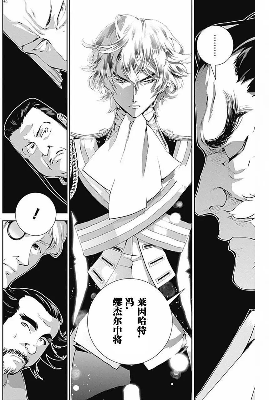 《银河英雄传说新连载》第32回 第8页