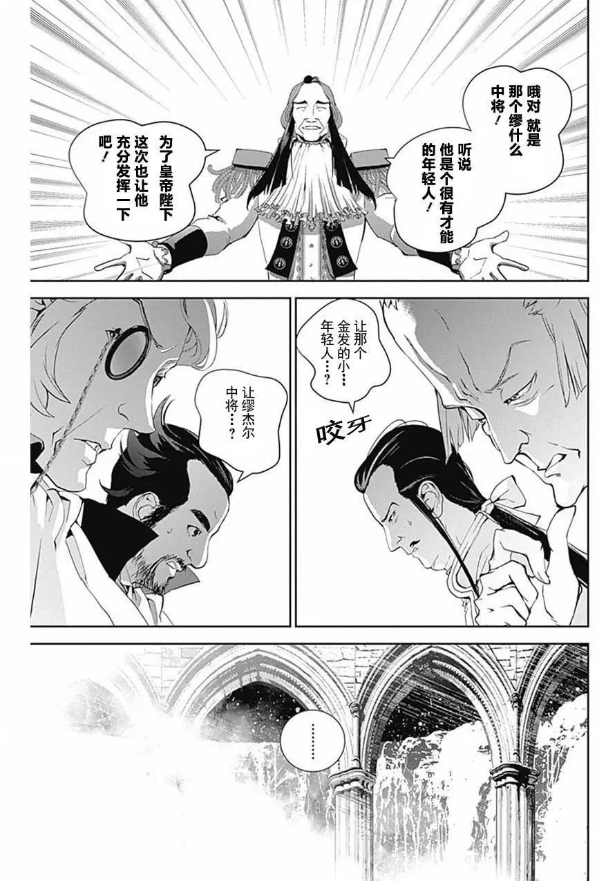 《银河英雄传说新连载》第32回 第9页