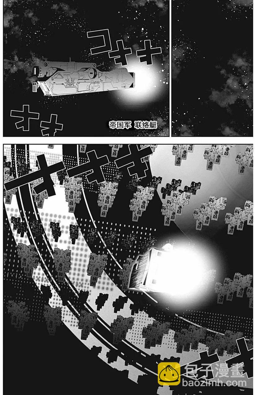 《银河英雄传说新连载》第33回 第10页