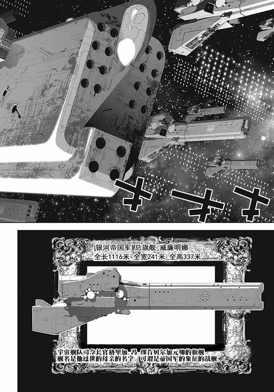 《银河英雄传说新连载》第33回 第12页