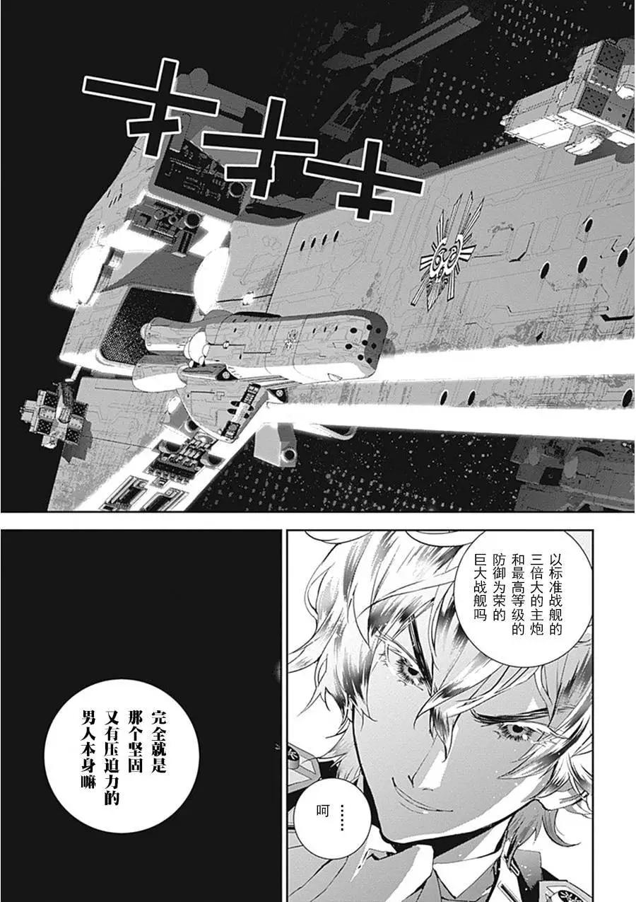 《银河英雄传说新连载》第33回 第13页