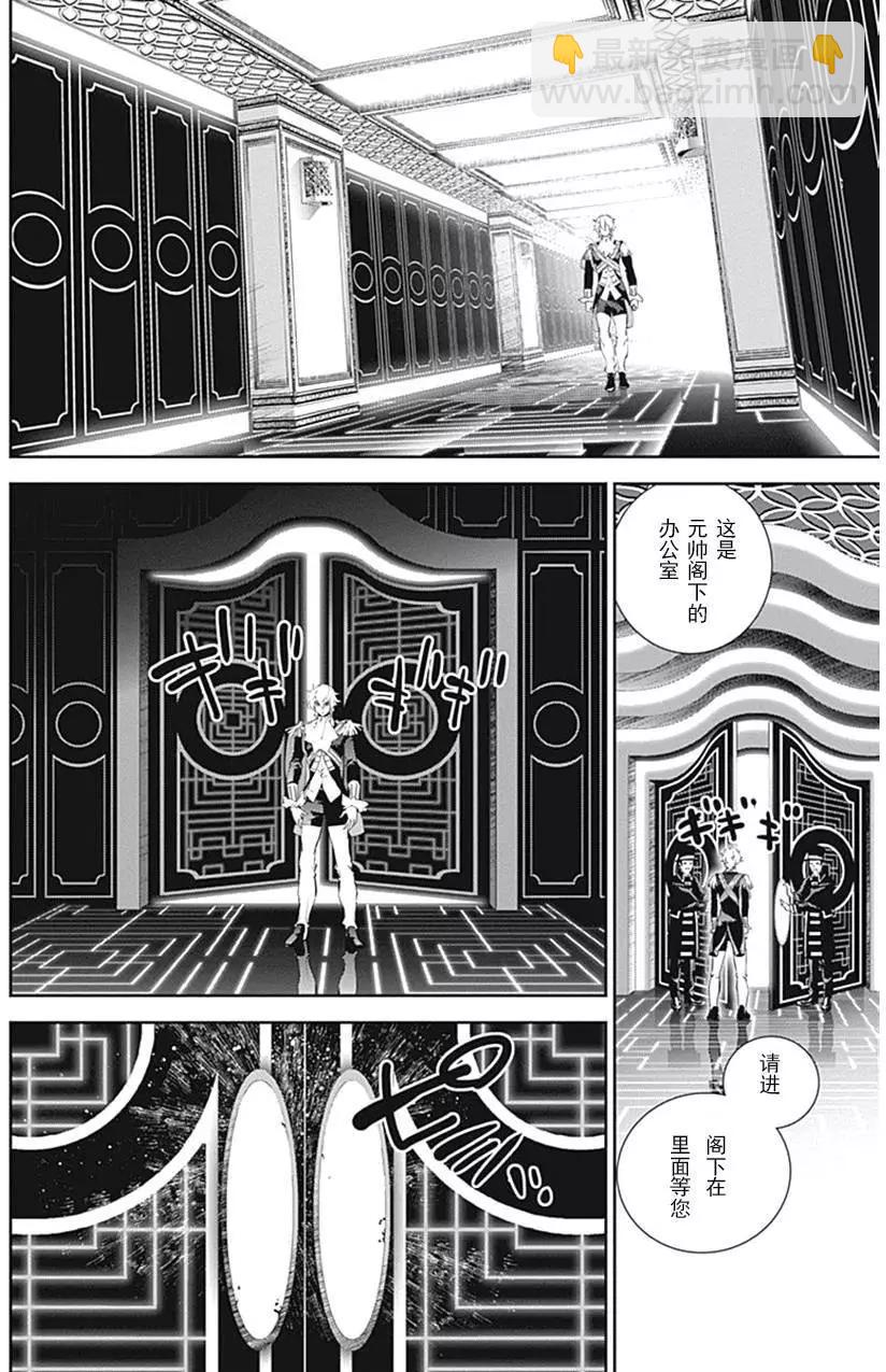 《银河英雄传说新连载》第33回 第14页