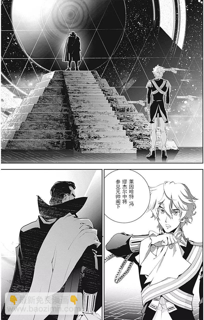 《银河英雄传说新连载》第33回 第15页