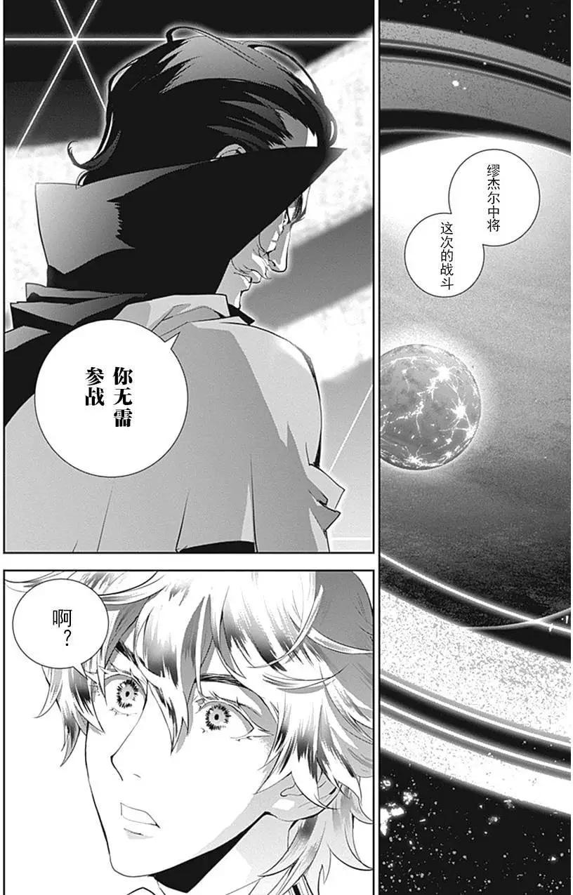 《银河英雄传说新连载》第33回 第16页