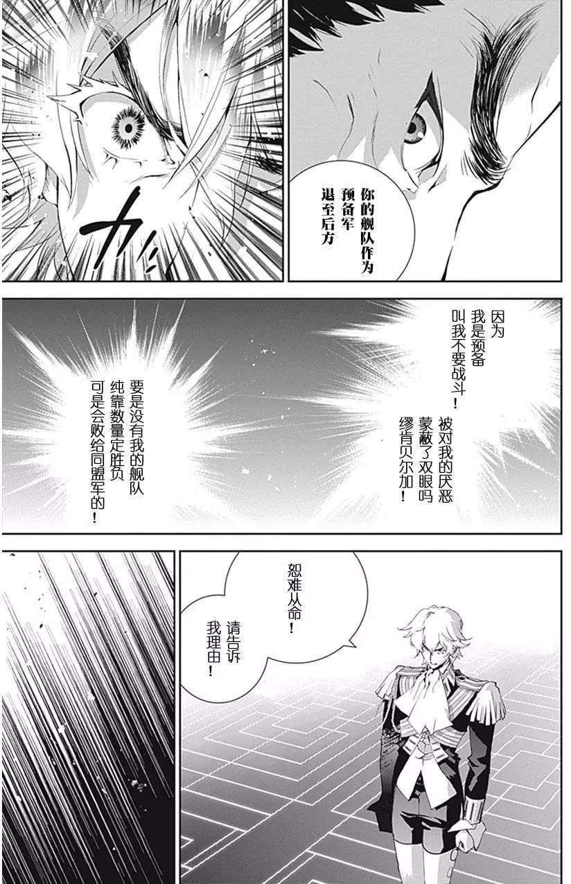 《银河英雄传说新连载》第33回 第17页