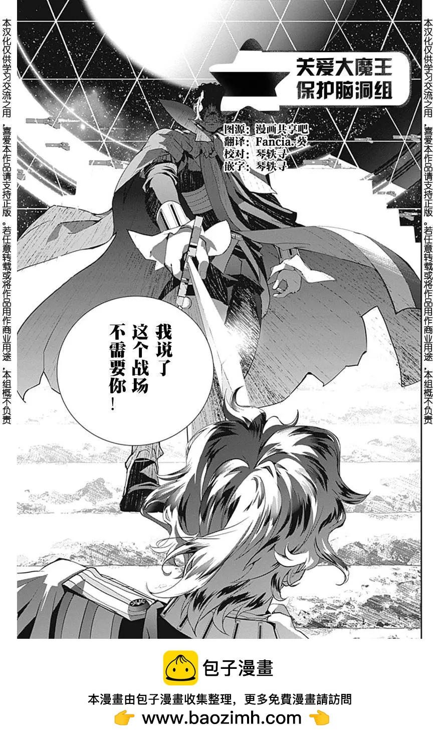 《银河英雄传说新连载》第33回 第19页