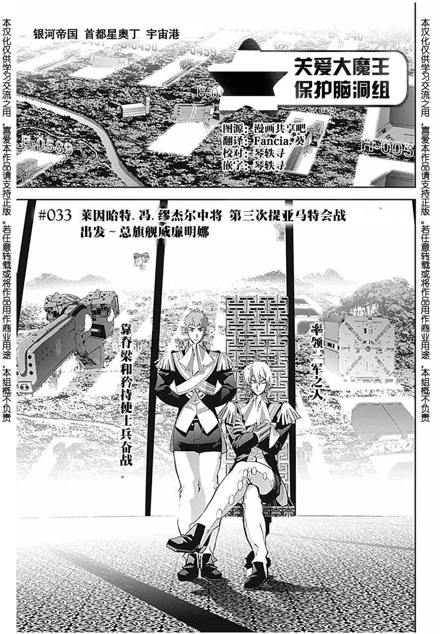 《银河英雄传说新连载》第33回 第1页