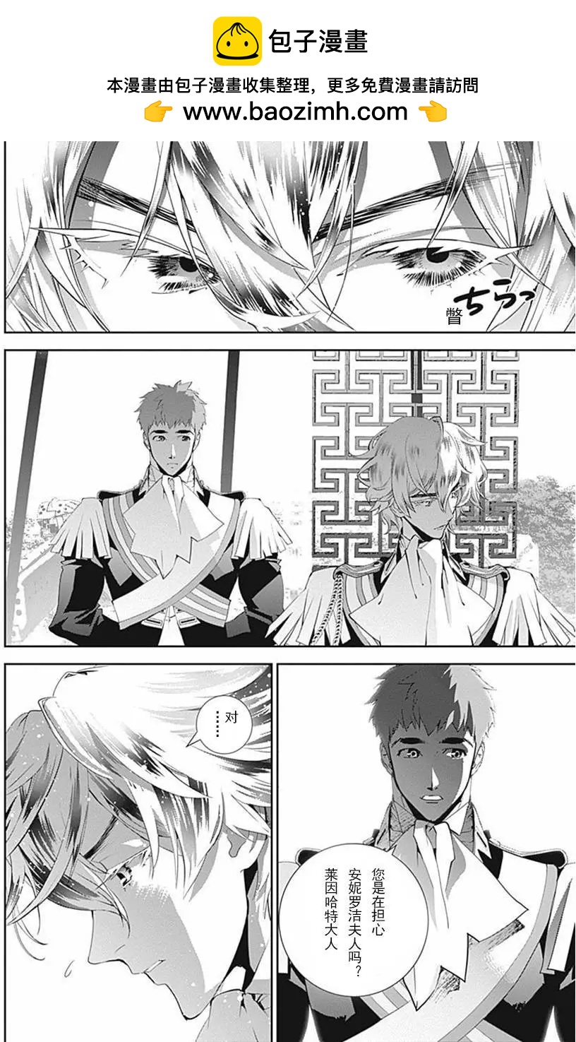 《银河英雄传说新连载》第33回 第2页