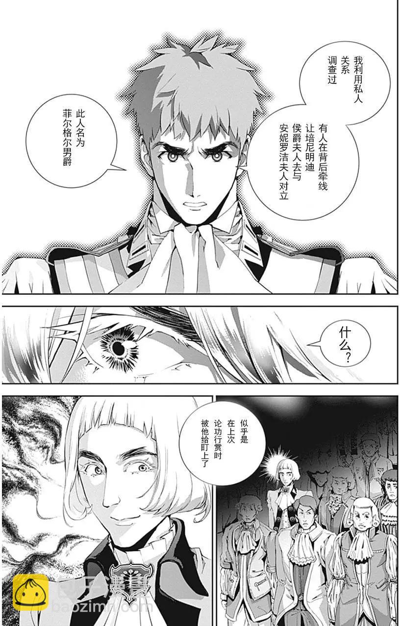 《银河英雄传说新连载》第33回 第3页