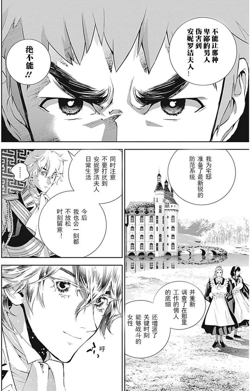 《银河英雄传说新连载》第33回 第4页
