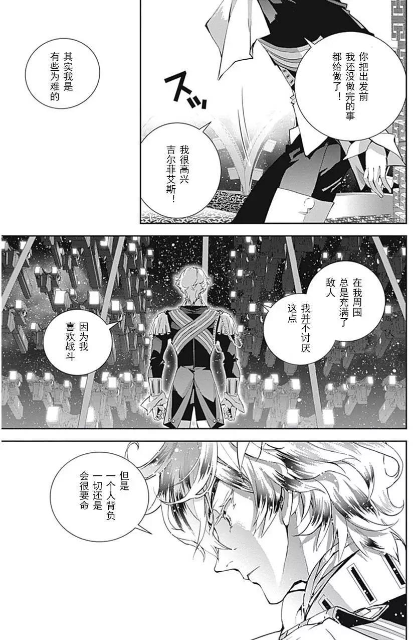 《银河英雄传说新连载》第33回 第5页