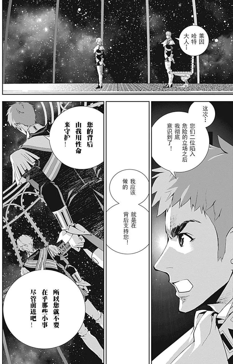 《银河英雄传说新连载》第33回 第6页