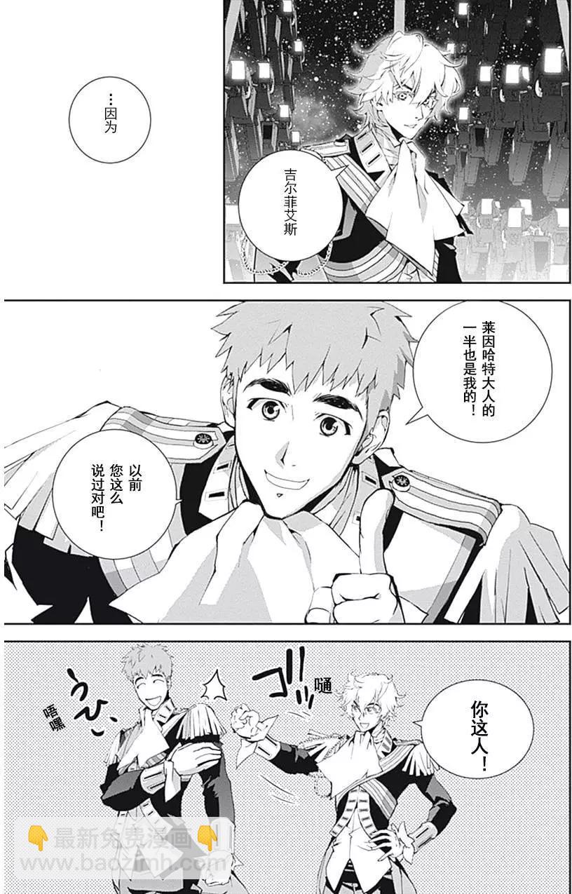 《银河英雄传说新连载》第33回 第7页