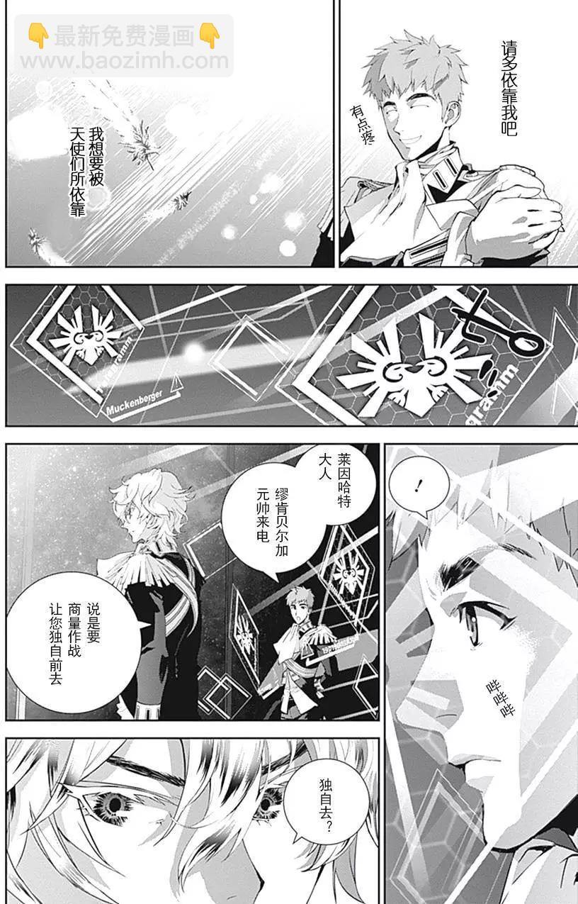 《银河英雄传说新连载》第33回 第8页