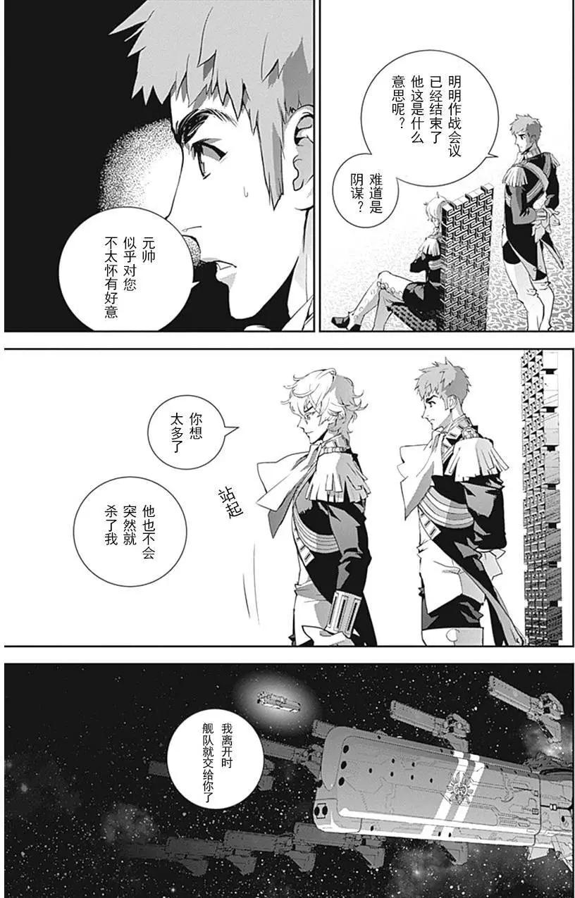 《银河英雄传说新连载》第33回 第9页