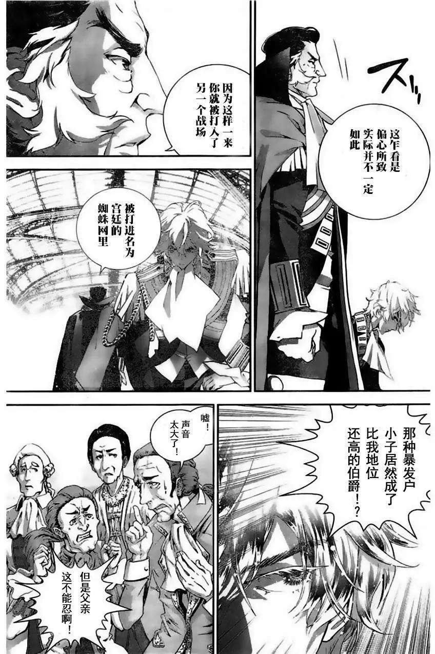《银河英雄传说新连载》第30回 第11页