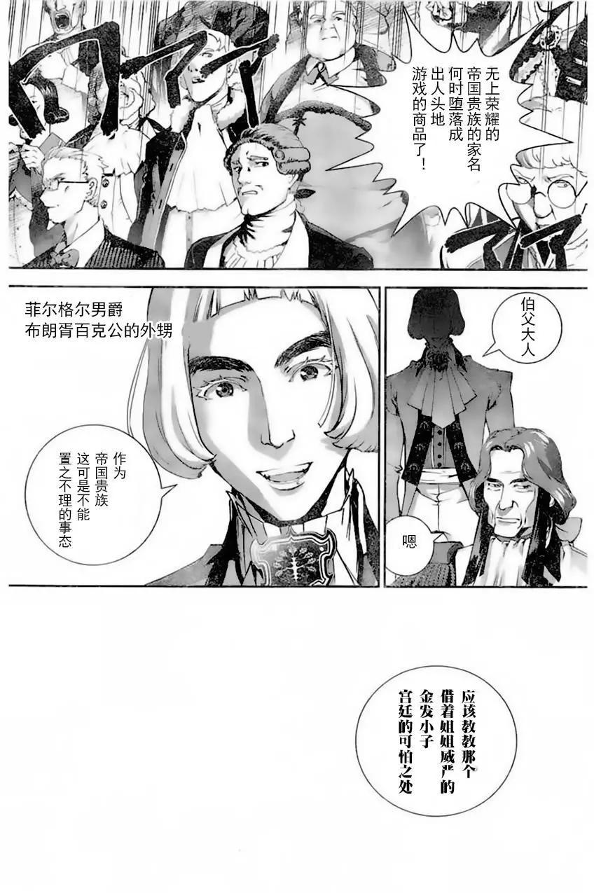 《银河英雄传说新连载》第30回 第12页