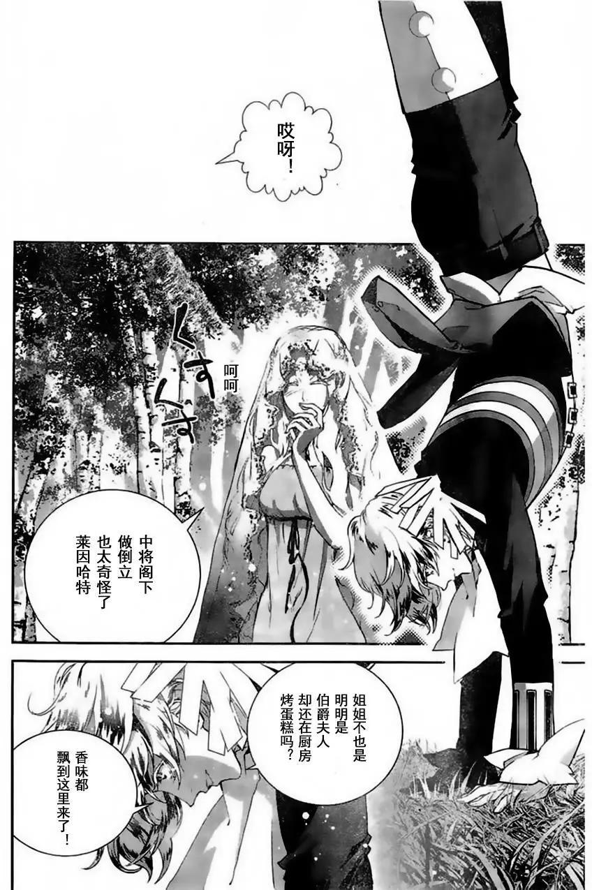 《银河英雄传说新连载》第30回 第14页